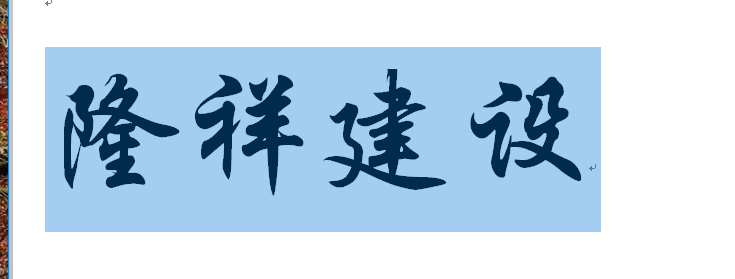 河南隆祥建設(shè)建筑企業(yè)工作服成功交貨！